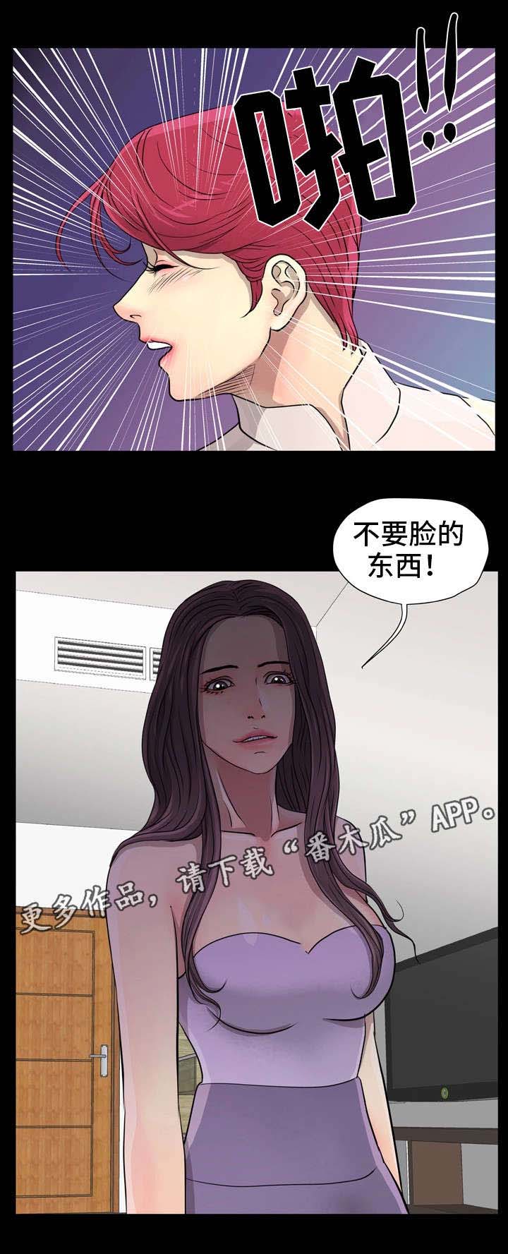 《人气播报员》漫画最新章节第10章：发现免费下拉式在线观看章节第【5】张图片