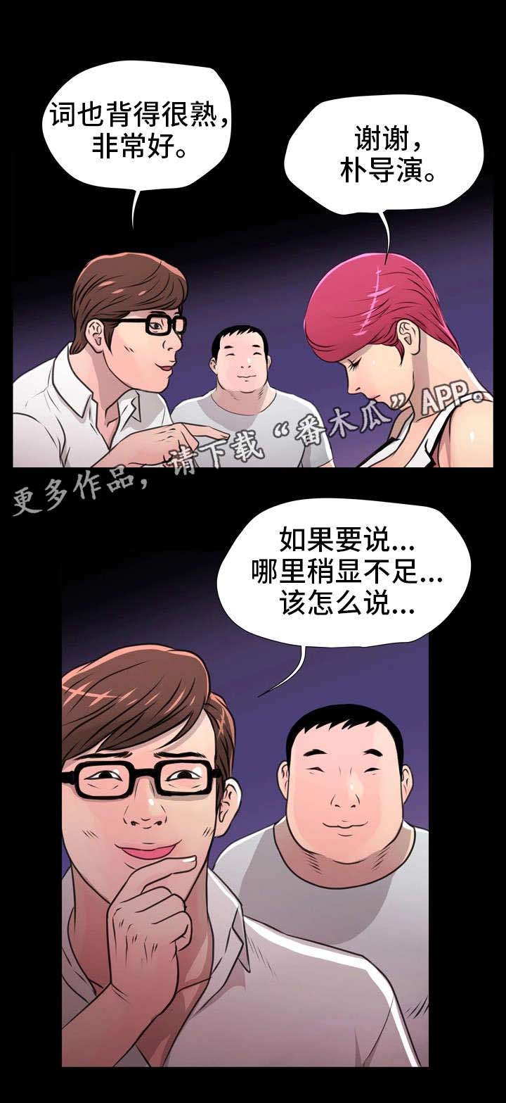 《人气播报员》漫画最新章节第15章：趾高气扬免费下拉式在线观看章节第【15】张图片