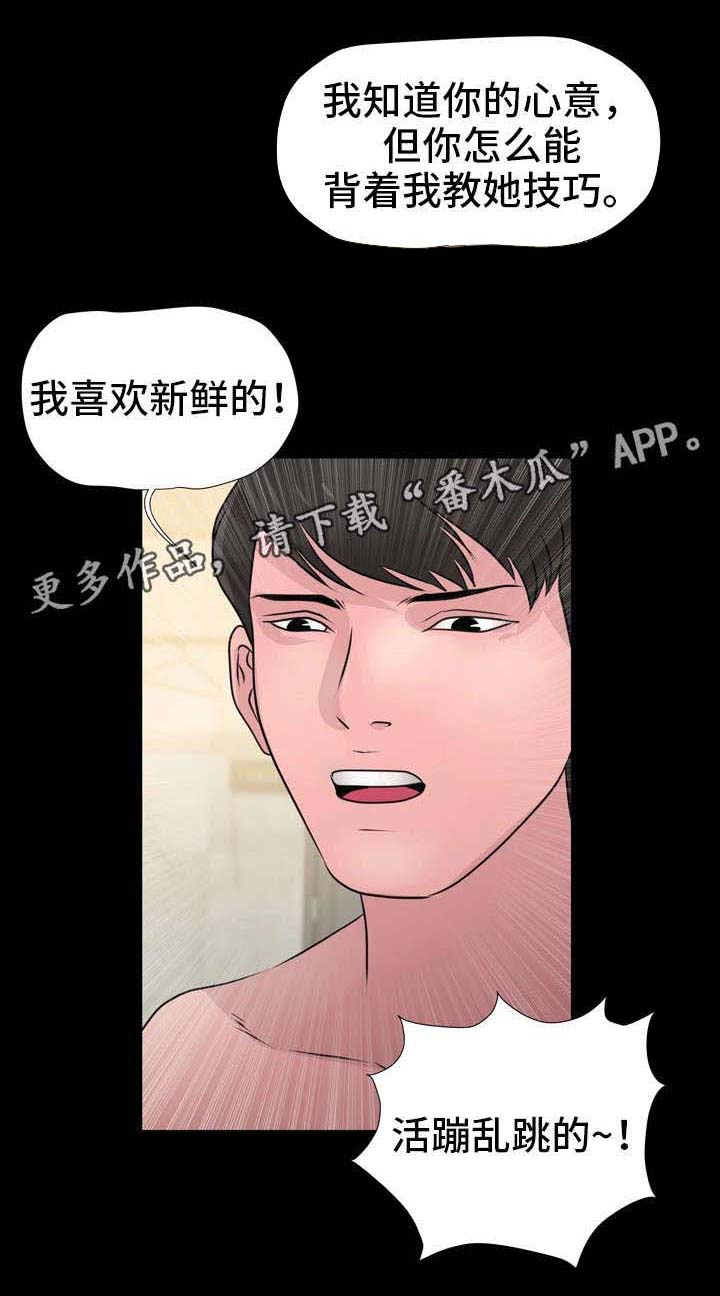 《人气播报员》漫画最新章节第18章：喜好免费下拉式在线观看章节第【15】张图片