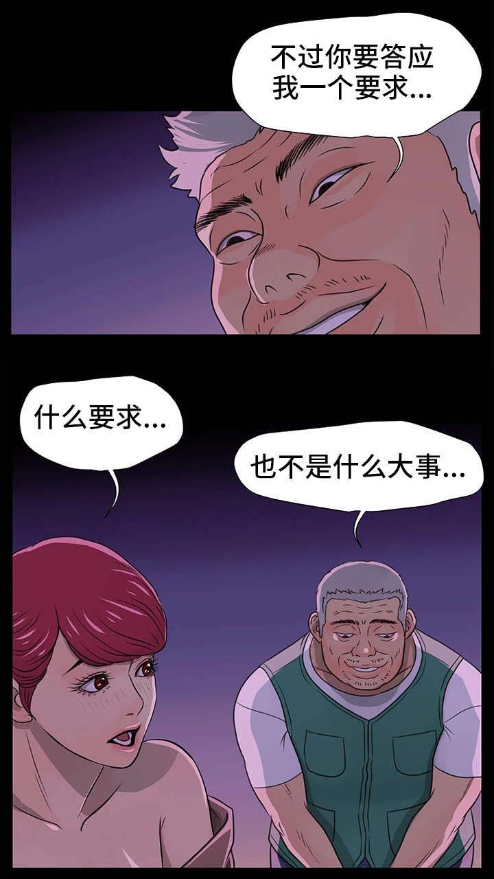 《人气播报员》漫画最新章节第2章：运气不好免费下拉式在线观看章节第【4】张图片