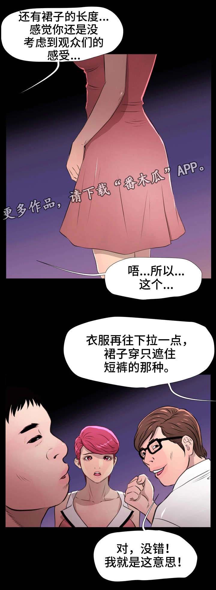 《人气播报员》漫画最新章节第15章：趾高气扬免费下拉式在线观看章节第【11】张图片