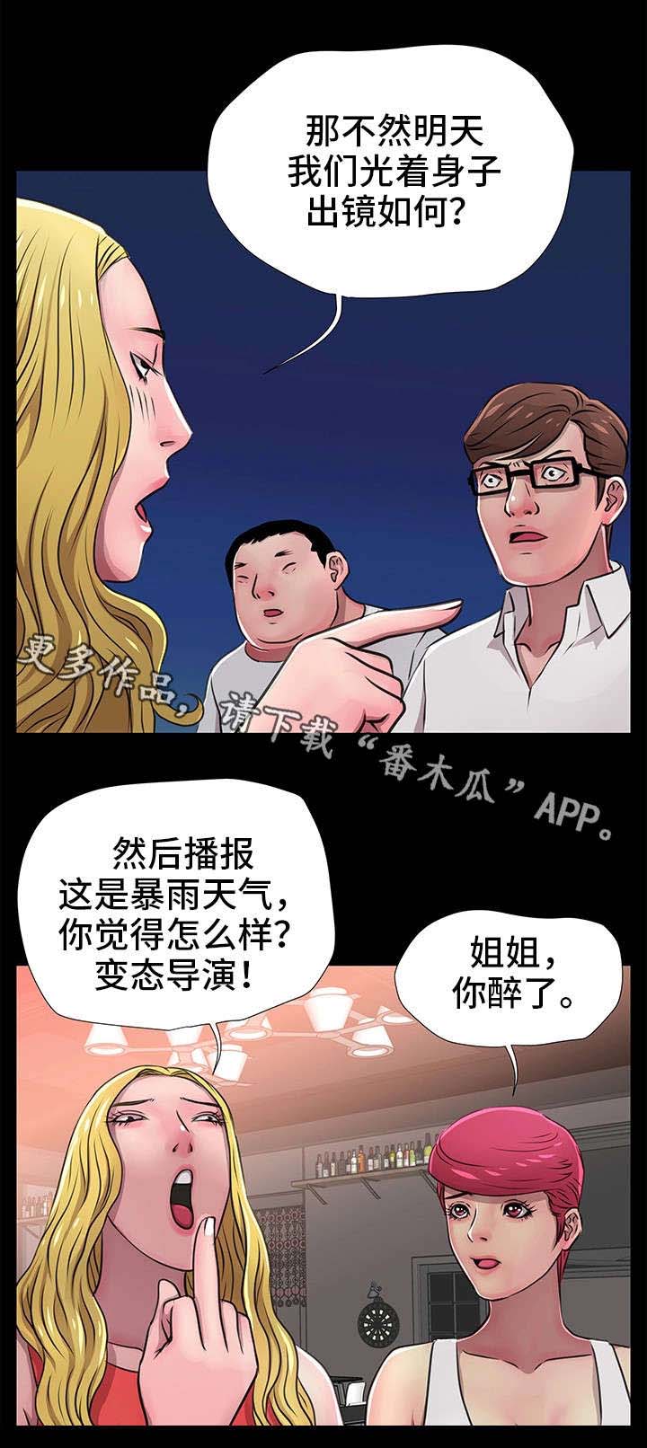 《人气播报员》漫画最新章节第20章：直播事故免费下拉式在线观看章节第【10】张图片