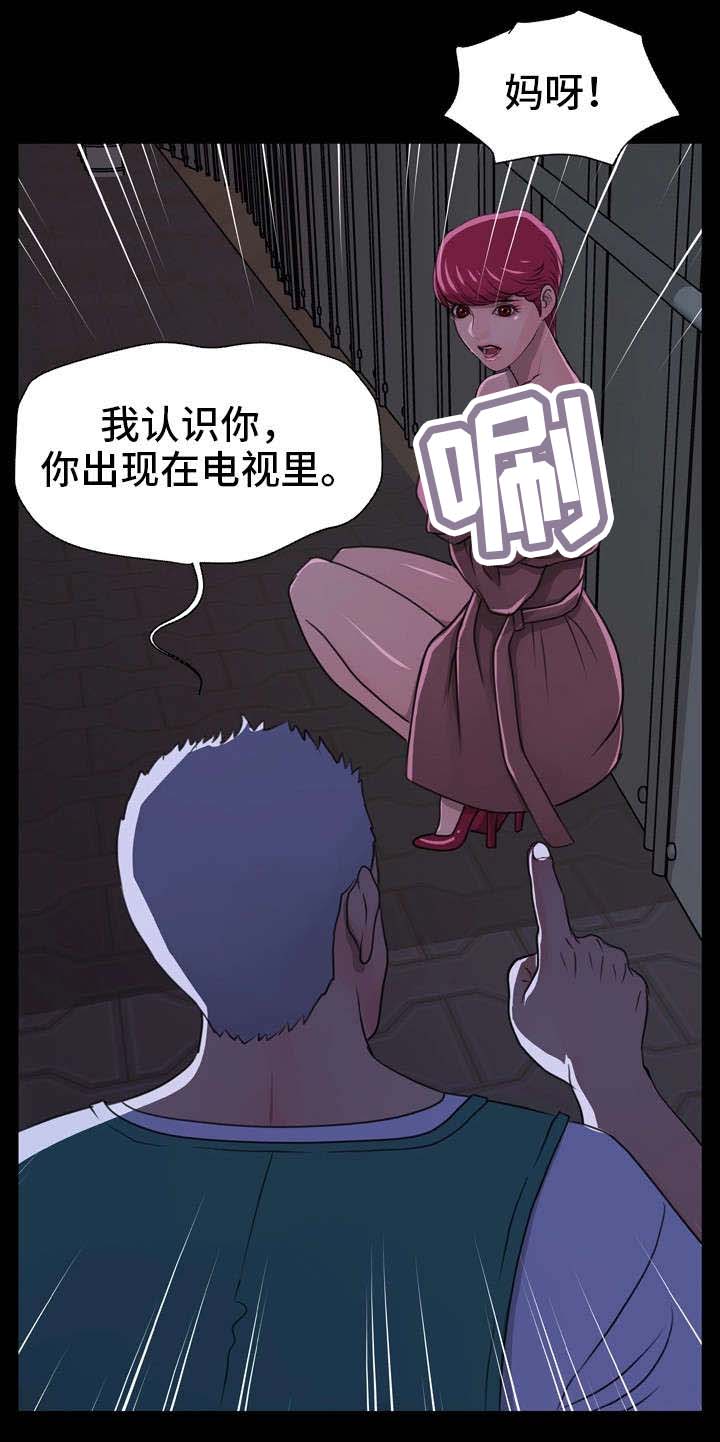 《人气播报员》漫画最新章节第2章：运气不好免费下拉式在线观看章节第【12】张图片