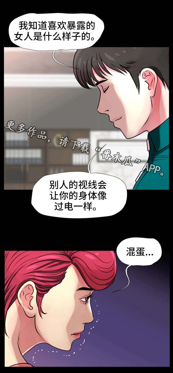 《人气播报员》漫画最新章节第24章：糟透了免费下拉式在线观看章节第【15】张图片