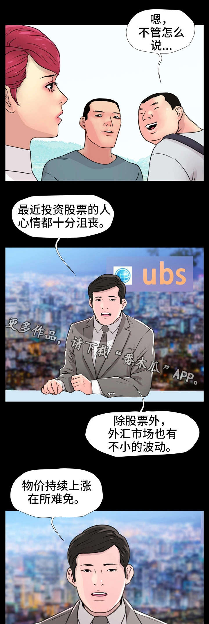 《人气播报员》漫画最新章节第19章：外景免费下拉式在线观看章节第【9】张图片