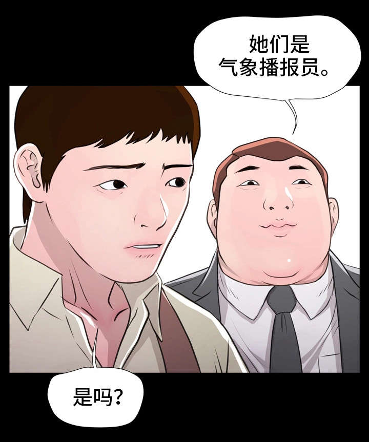 《人气播报员》漫画最新章节第15章：趾高气扬免费下拉式在线观看章节第【36】张图片