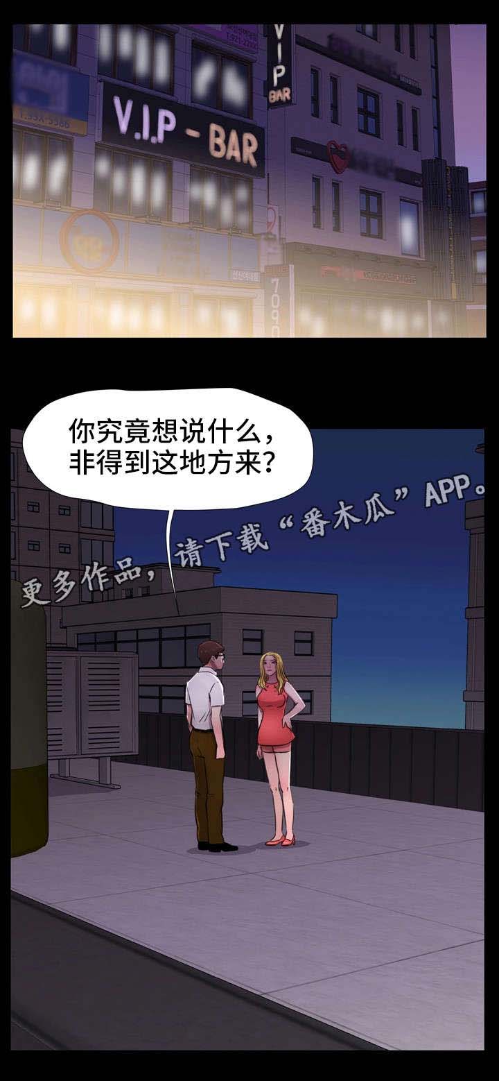 《人气播报员》漫画最新章节第21章：粉丝免费下拉式在线观看章节第【14】张图片