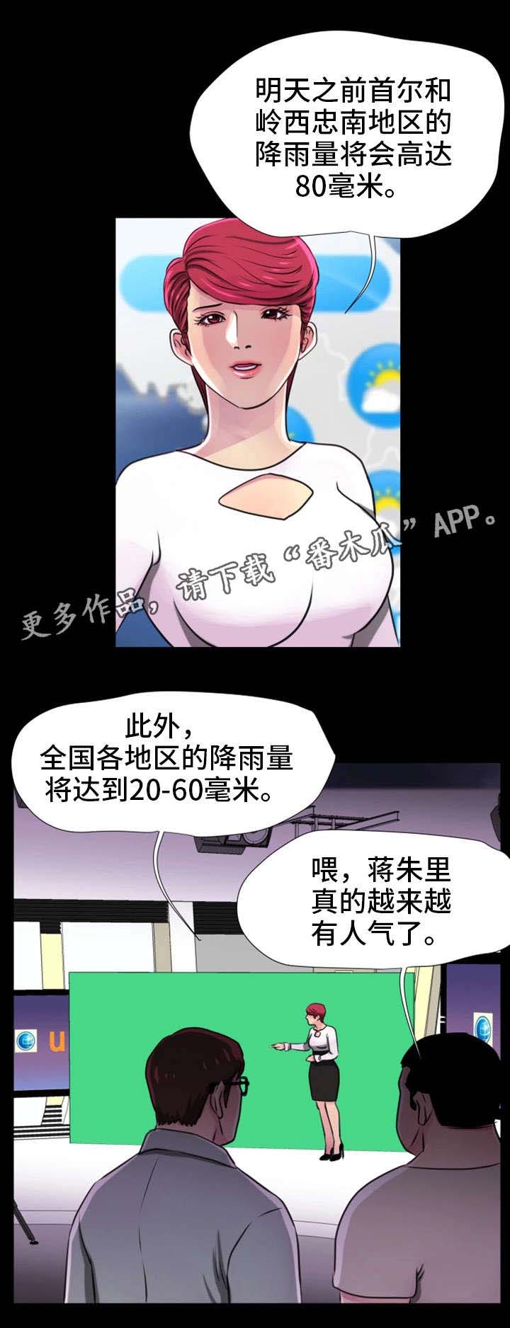 《人气播报员》漫画最新章节第25章：观众（完）免费下拉式在线观看章节第【8】张图片