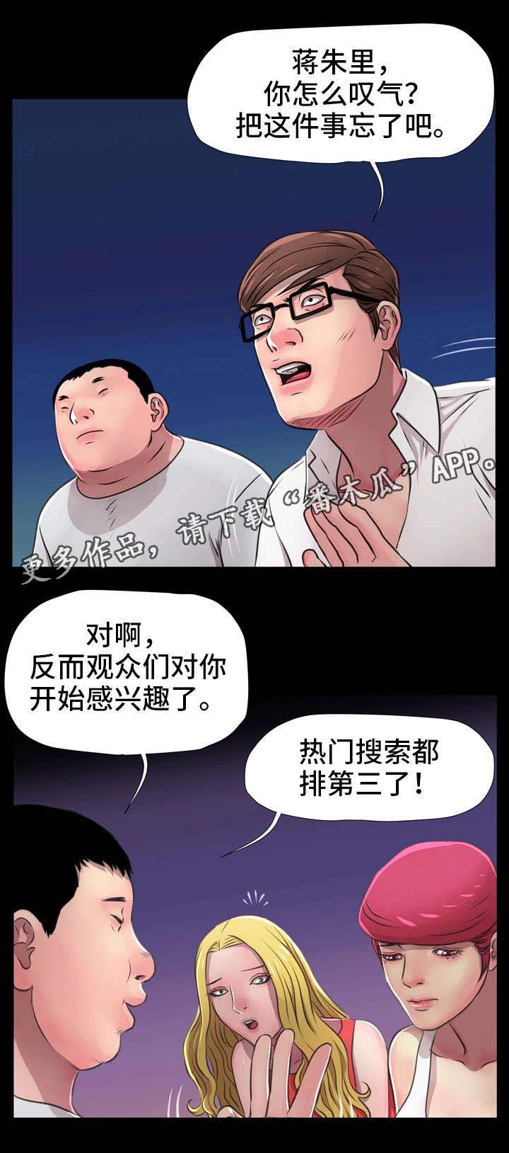 《人气播报员》漫画最新章节第21章：粉丝免费下拉式在线观看章节第【37】张图片