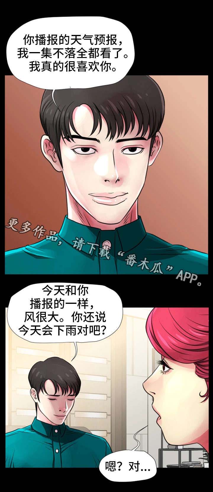 《人气播报员》漫画最新章节第24章：糟透了免费下拉式在线观看章节第【19】张图片