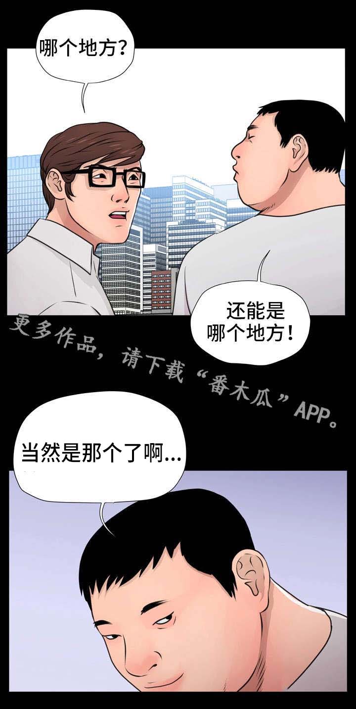 《人气播报员》漫画最新章节第17章：计划免费下拉式在线观看章节第【11】张图片