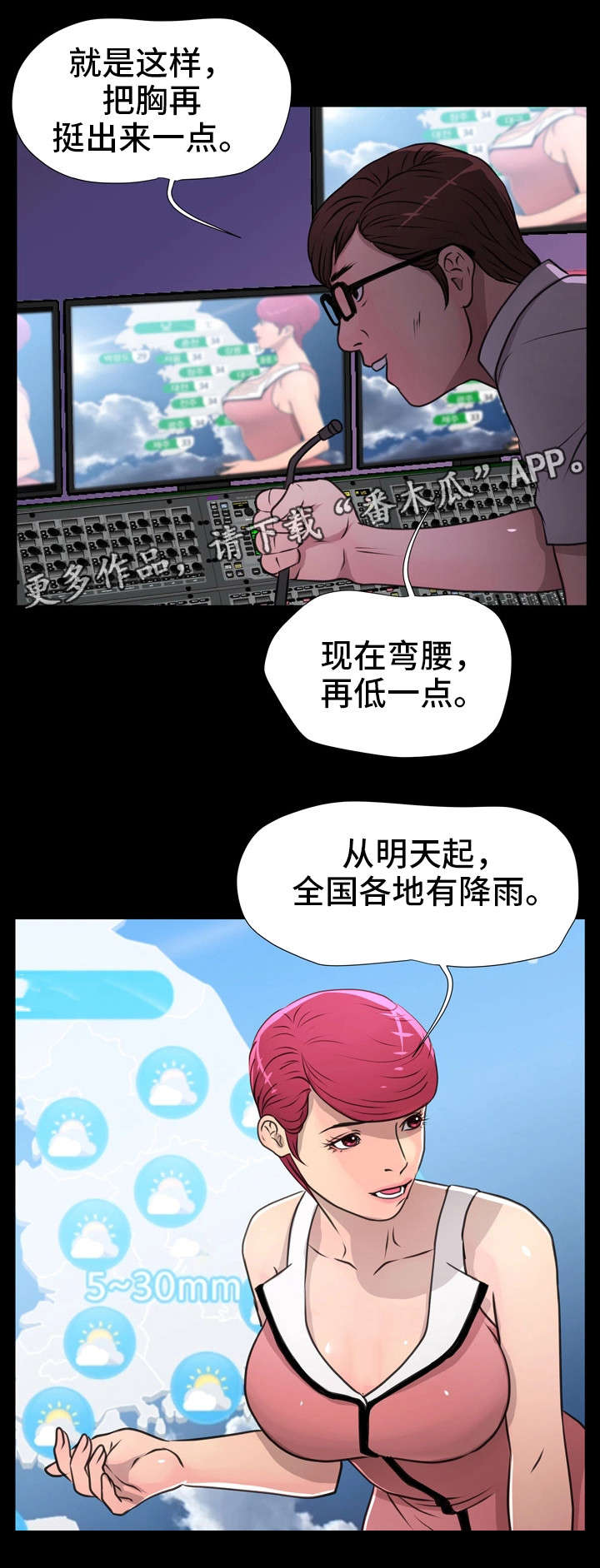 《人气播报员》漫画最新章节第15章：趾高气扬免费下拉式在线观看章节第【28】张图片