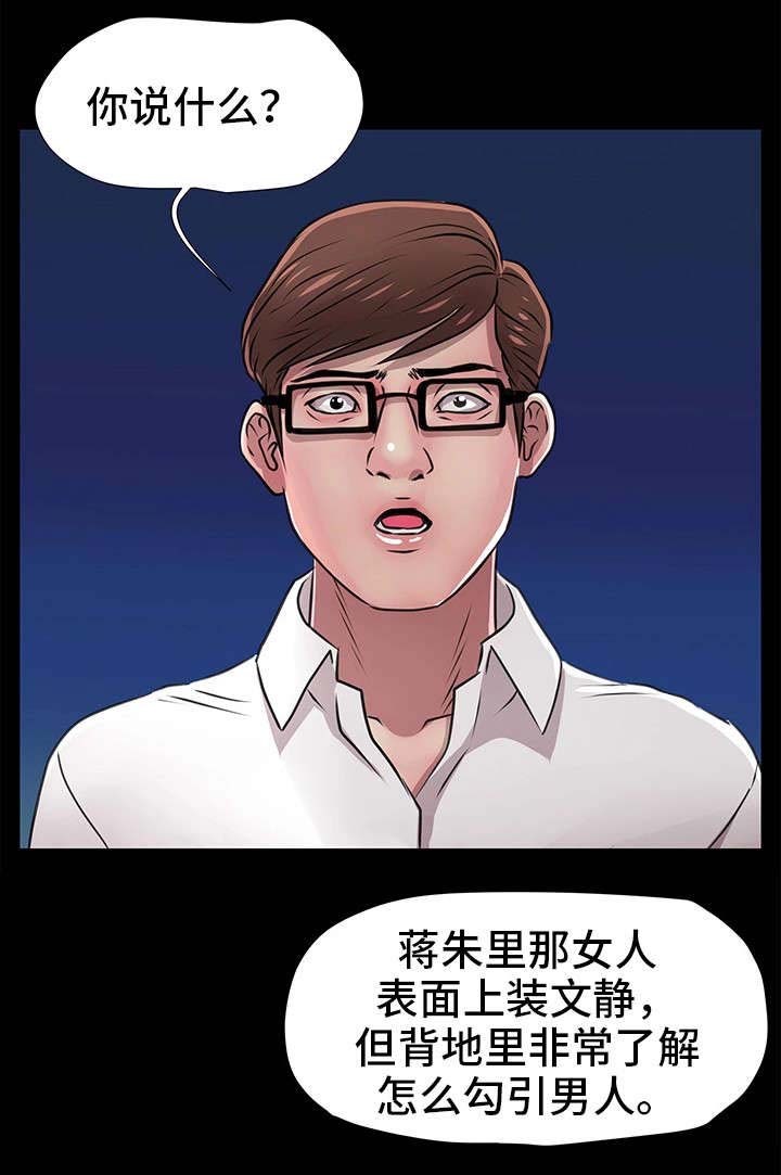 《人气播报员》漫画最新章节第21章：粉丝免费下拉式在线观看章节第【10】张图片