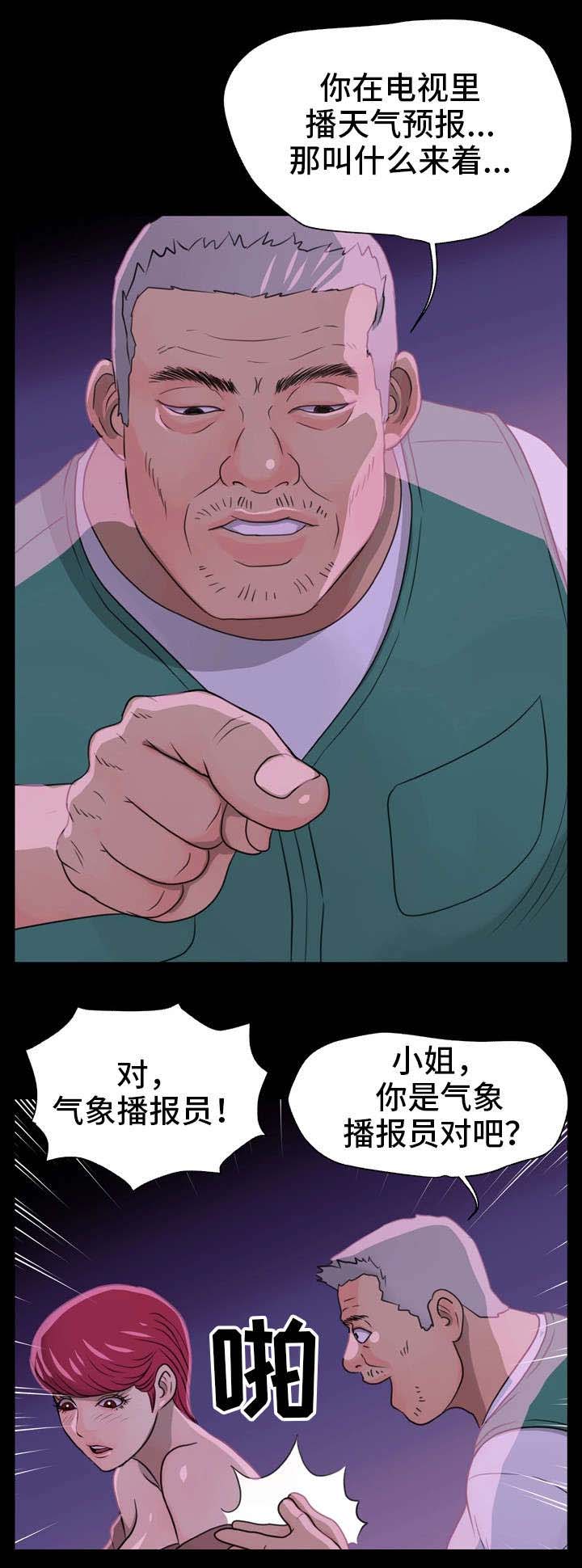 《人气播报员》漫画最新章节第2章：运气不好免费下拉式在线观看章节第【11】张图片