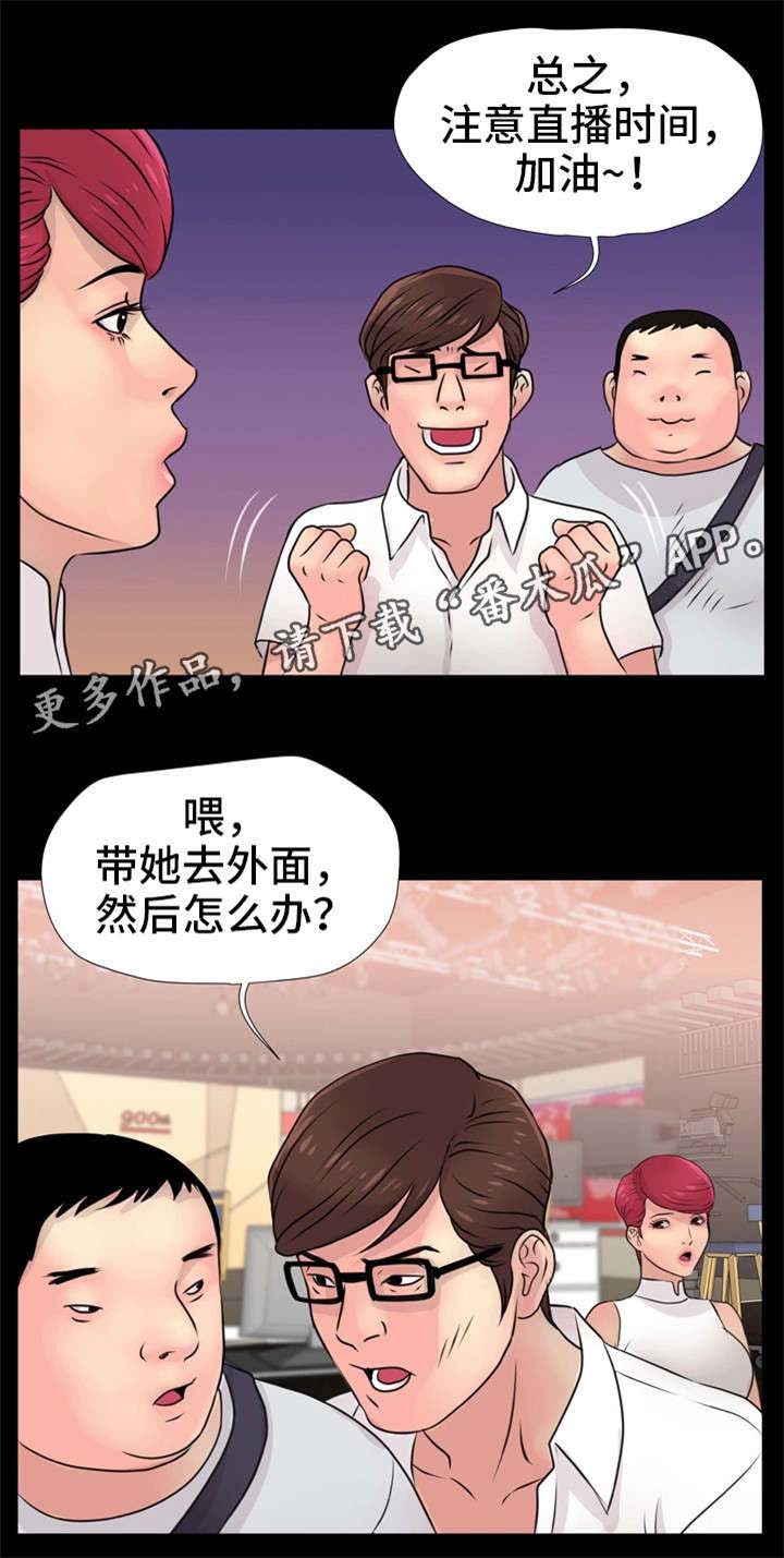 《人气播报员》漫画最新章节第18章：喜好免费下拉式在线观看章节第【3】张图片