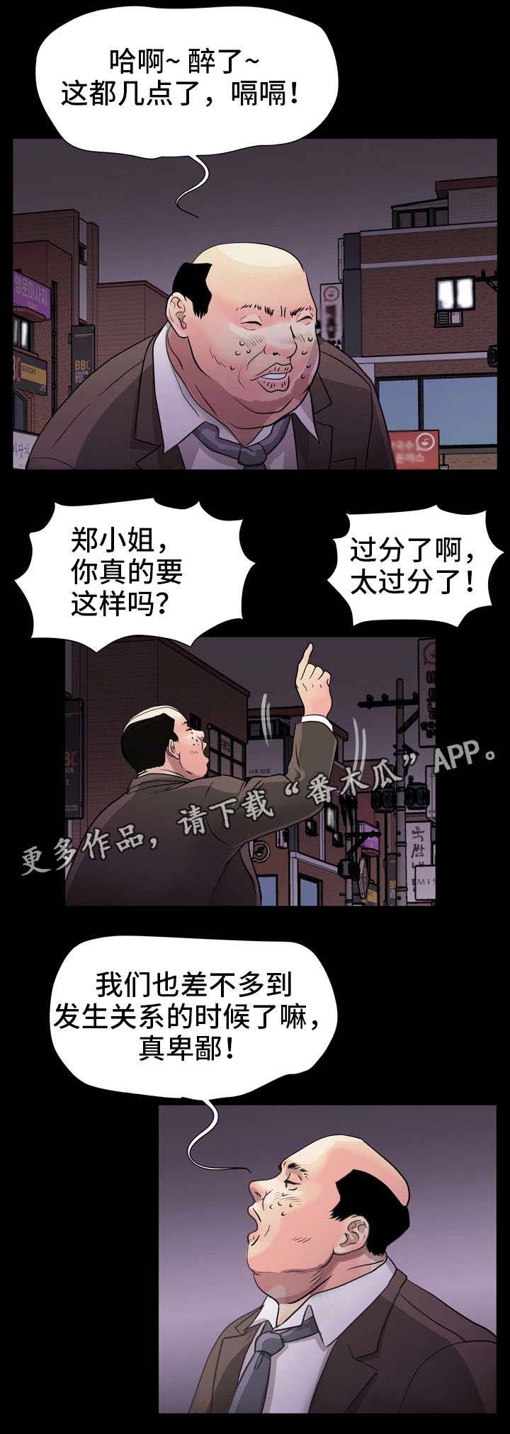 《人气播报员》漫画最新章节第11章：坏女人免费下拉式在线观看章节第【3】张图片