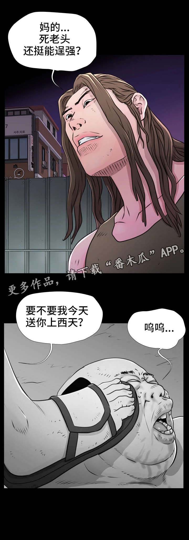 《人气播报员》漫画最新章节第14章：快跑免费下拉式在线观看章节第【13】张图片