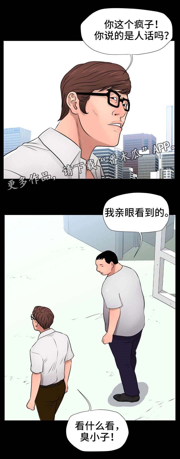 《人气播报员》漫画最新章节第17章：计划免费下拉式在线观看章节第【19】张图片