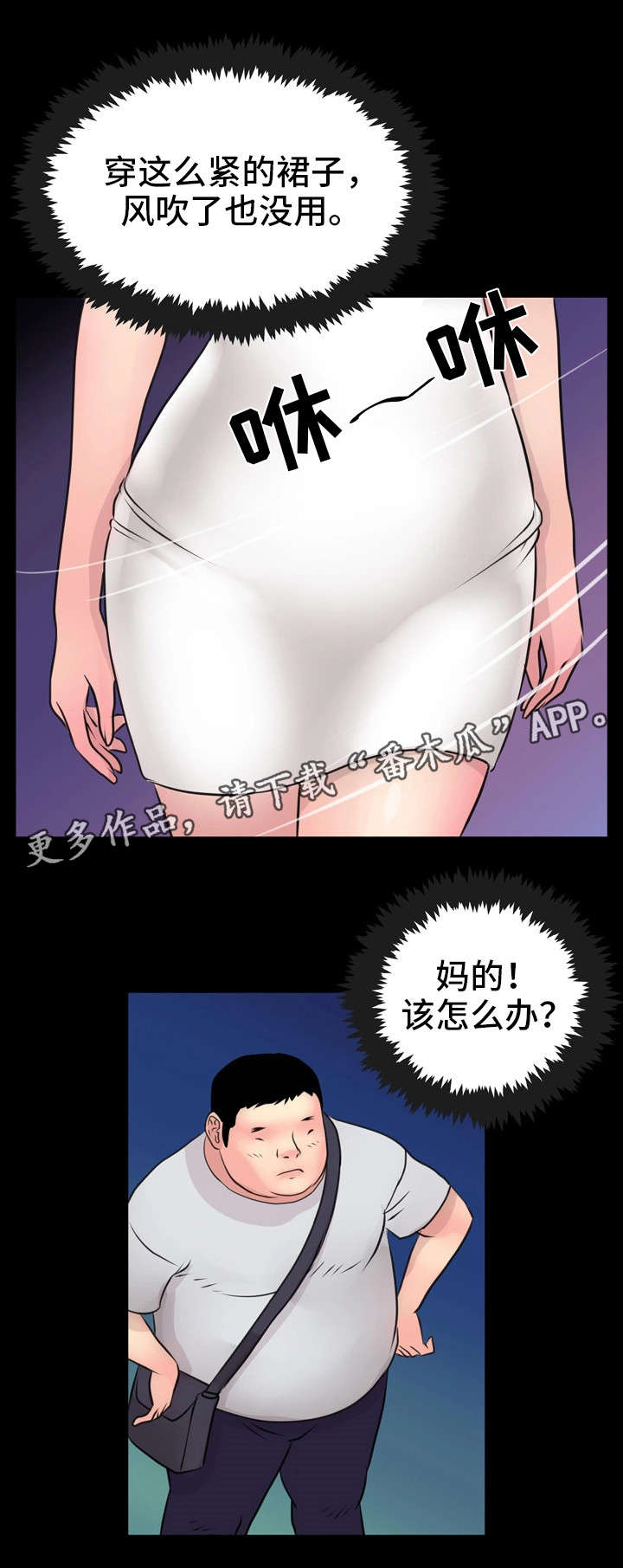 《人气播报员》漫画最新章节第19章：外景免费下拉式在线观看章节第【11】张图片