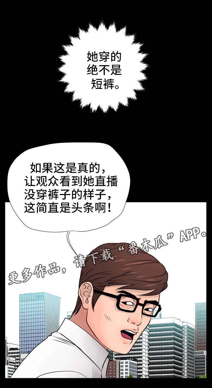 《人气播报员》漫画最新章节第17章：计划免费下拉式在线观看章节第【7】张图片