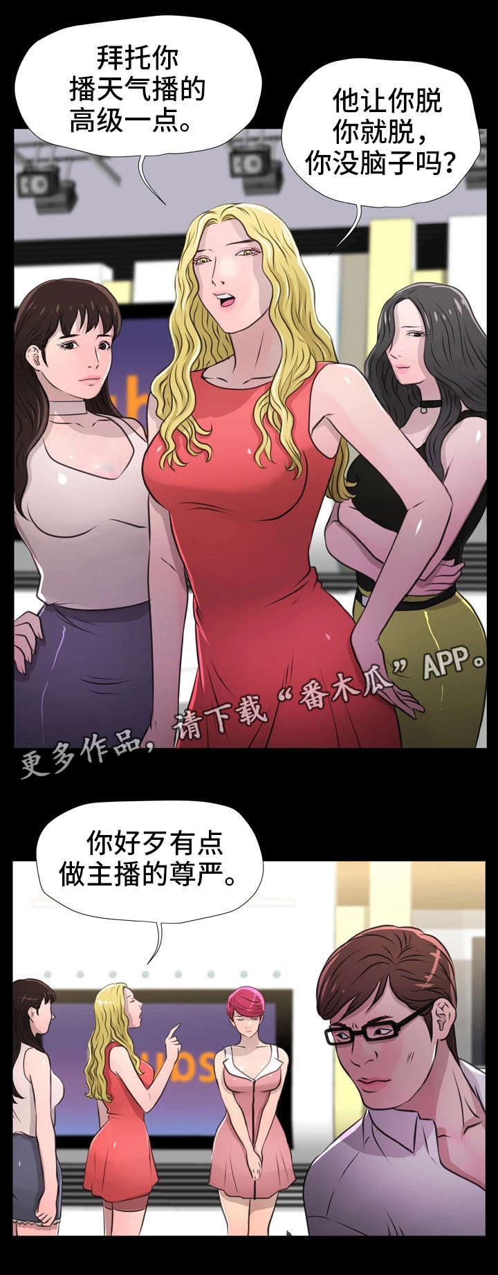 《人气播报员》漫画最新章节第16章：台长免费下拉式在线观看章节第【18】张图片