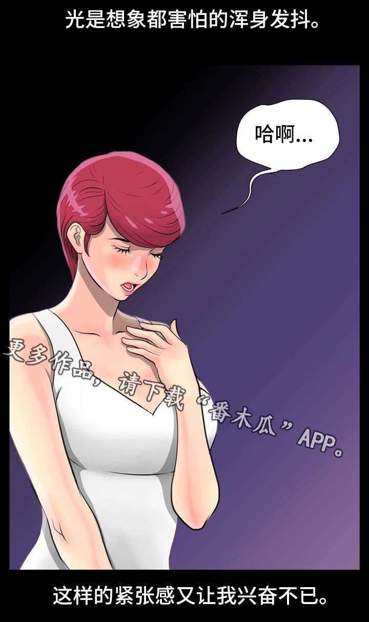 《人气播报员》漫画最新章节第4章：怎么办免费下拉式在线观看章节第【33】张图片