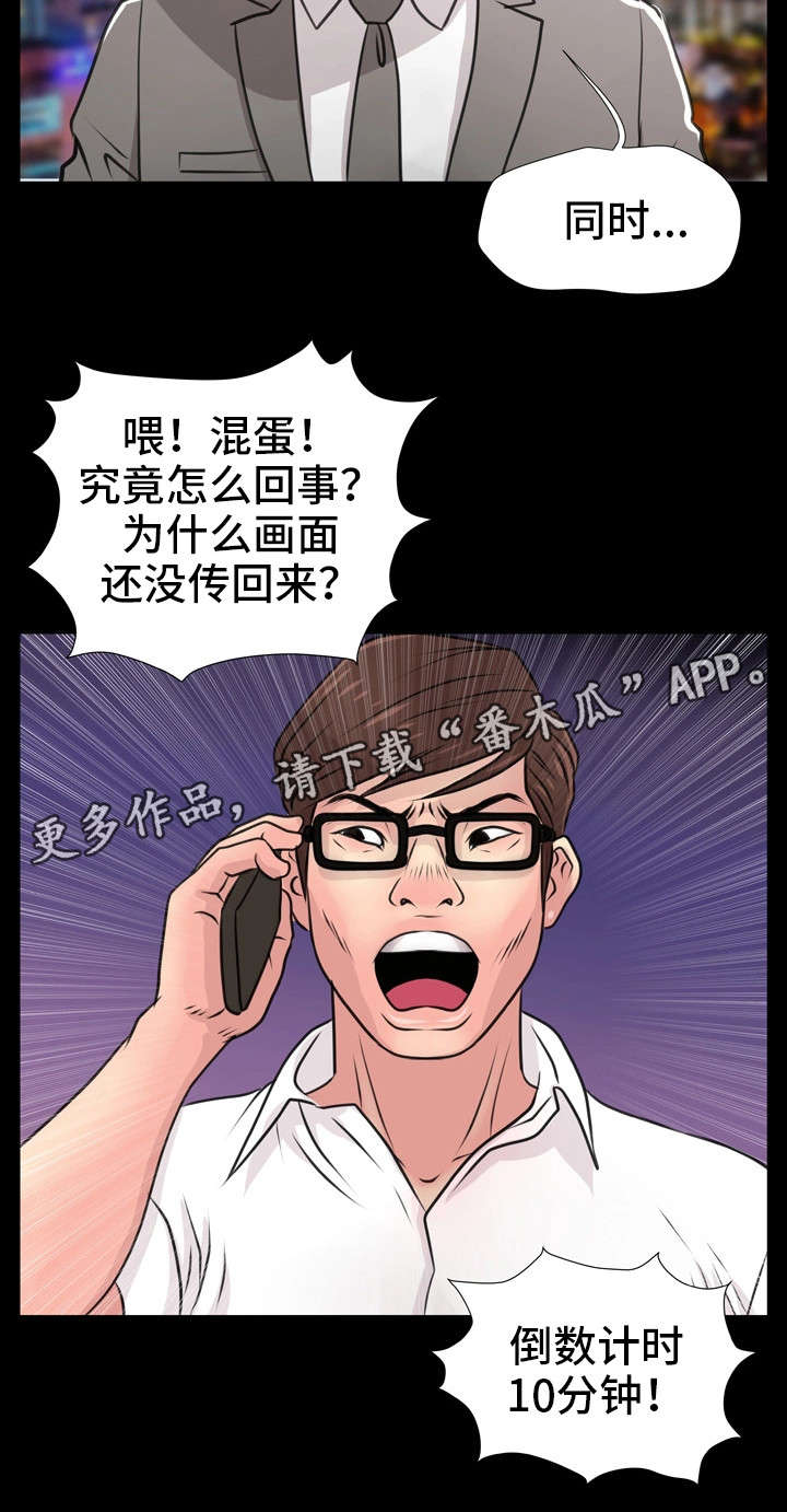 《人气播报员》漫画最新章节第19章：外景免费下拉式在线观看章节第【8】张图片