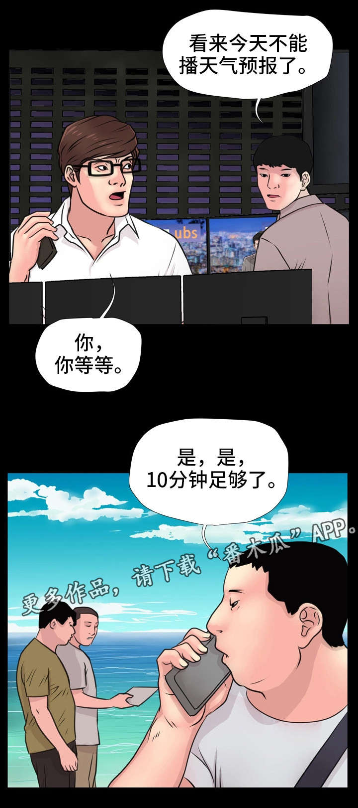 《人气播报员》漫画最新章节第19章：外景免费下拉式在线观看章节第【7】张图片