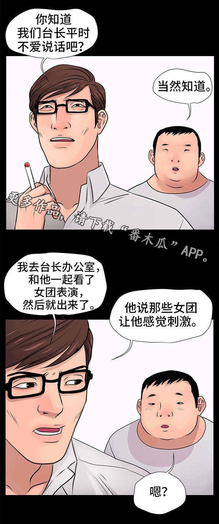 《人气播报员》漫画最新章节第16章：台长免费下拉式在线观看章节第【1】张图片