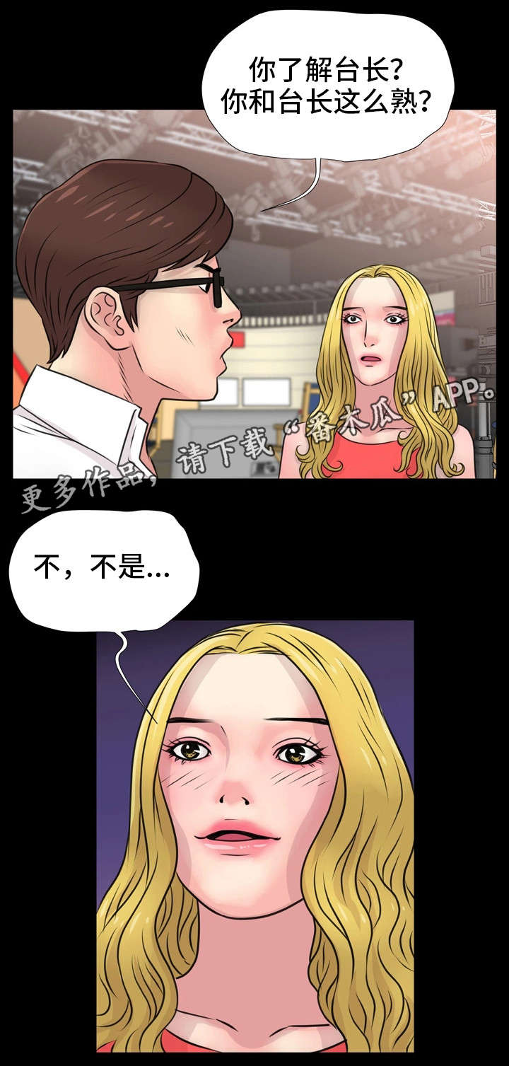 《人气播报员》漫画最新章节第19章：外景免费下拉式在线观看章节第【13】张图片