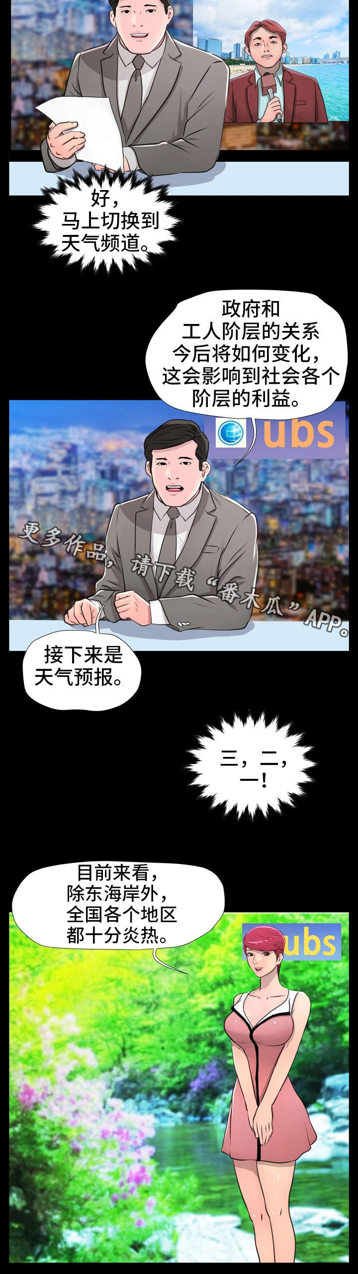 《人气播报员》漫画最新章节第15章：趾高气扬免费下拉式在线观看章节第【38】张图片