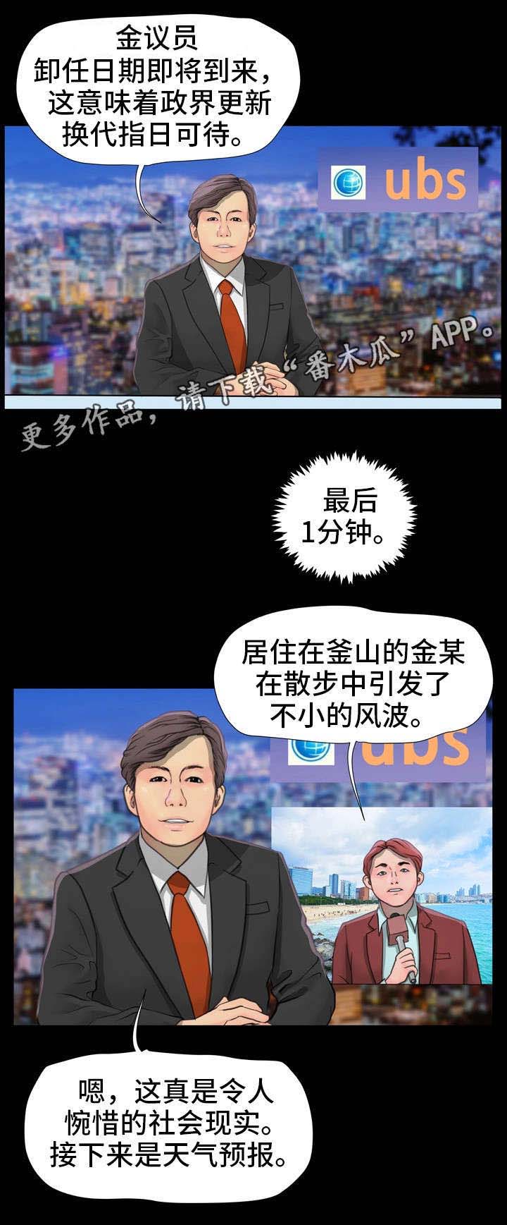 《人气播报员》漫画最新章节第3章：秘密免费下拉式在线观看章节第【32】张图片