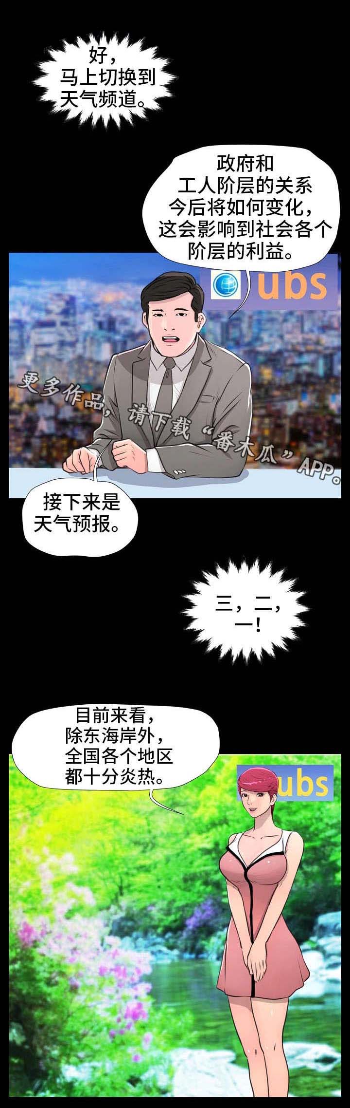 《人气播报员》漫画最新章节第15章：趾高气扬免费下拉式在线观看章节第【37】张图片