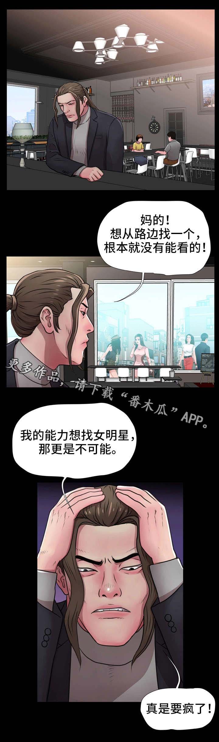 《人气播报员》漫画最新章节第20章：直播事故免费下拉式在线观看章节第【28】张图片