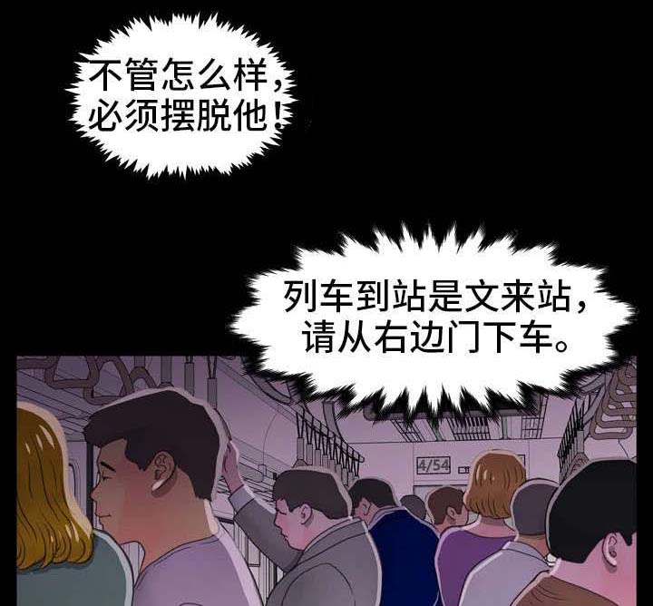 《人气播报员》漫画最新章节第5章：下车免费下拉式在线观看章节第【20】张图片