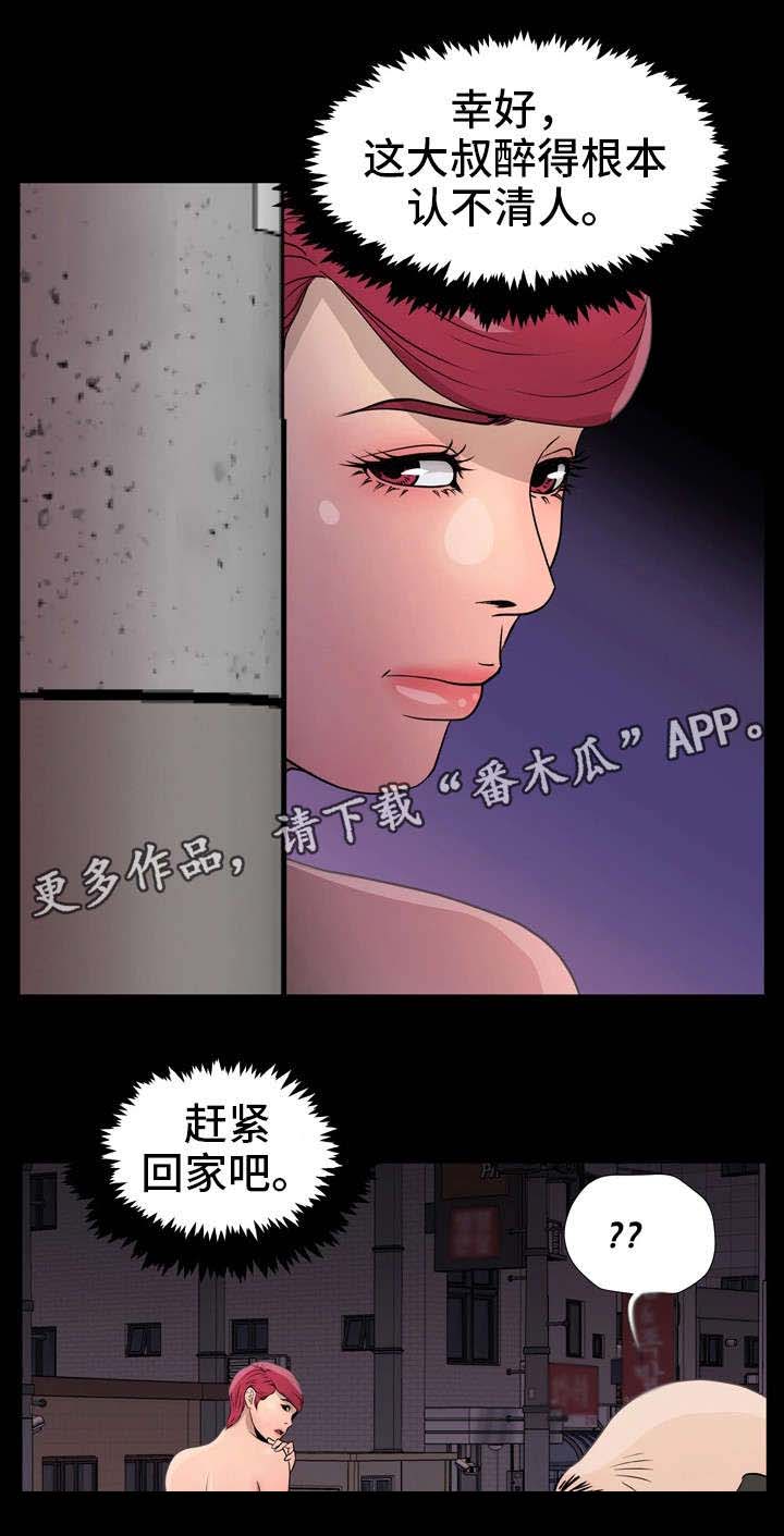 《人气播报员》漫画最新章节第12章：醉鬼免费下拉式在线观看章节第【26】张图片