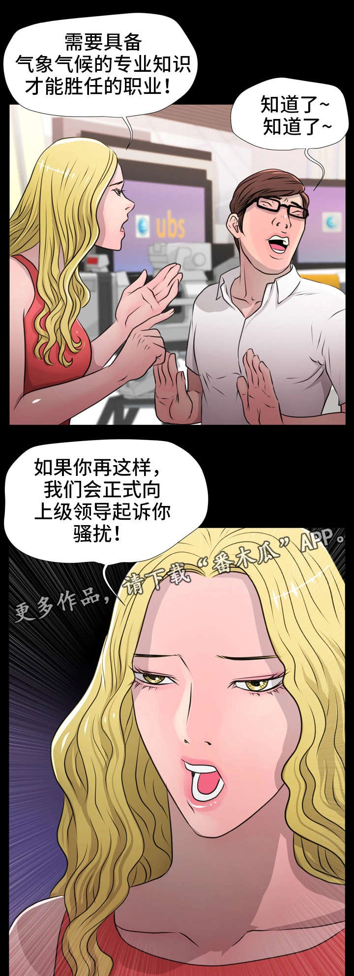 《人气播报员》漫画最新章节第15章：趾高气扬免费下拉式在线观看章节第【6】张图片