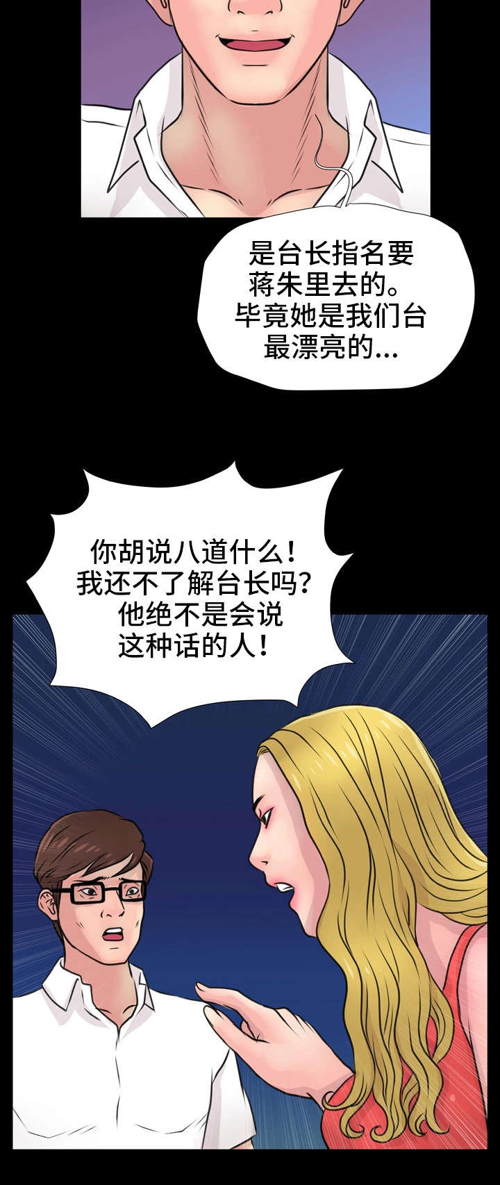 《人气播报员》漫画最新章节第19章：外景免费下拉式在线观看章节第【14】张图片