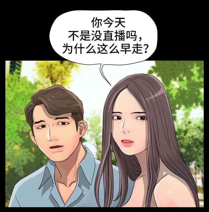 《人气播报员》漫画最新章节第8章：上钩免费下拉式在线观看章节第【5】张图片