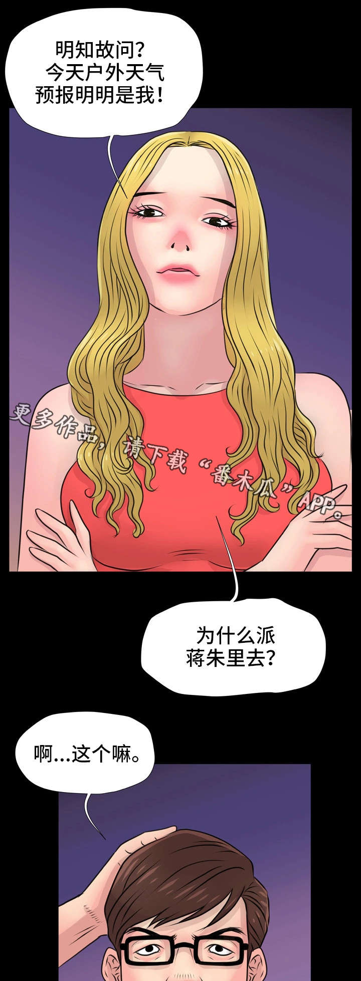 《人气播报员》漫画最新章节第19章：外景免费下拉式在线观看章节第【15】张图片