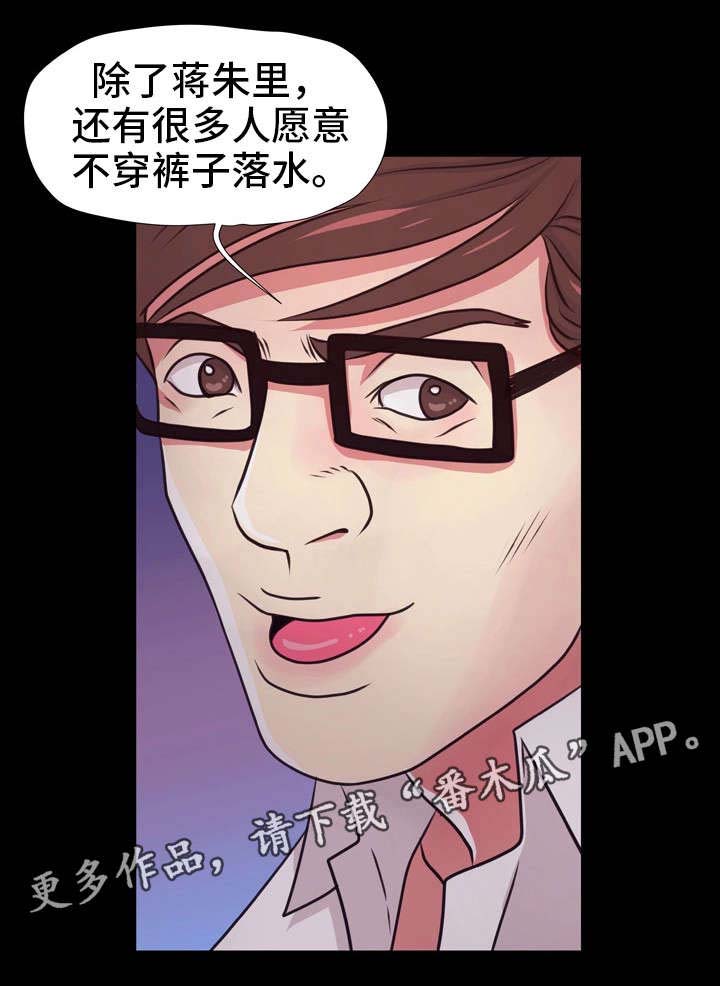 《人气播报员》漫画最新章节第23章：人情免费下拉式在线观看章节第【8】张图片