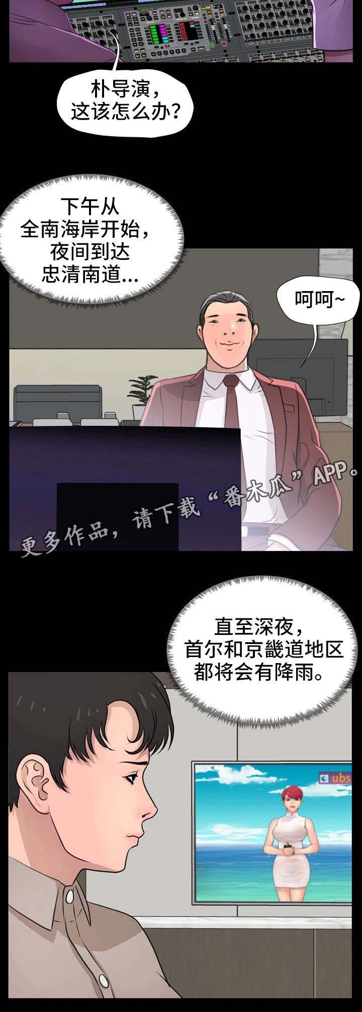 《人气播报员》漫画最新章节第20章：直播事故免费下拉式在线观看章节第【21】张图片