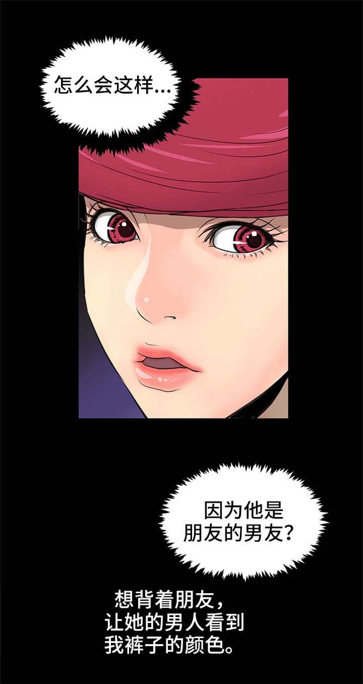 《人气播报员》漫画最新章节第7章：闺蜜免费下拉式在线观看章节第【11】张图片