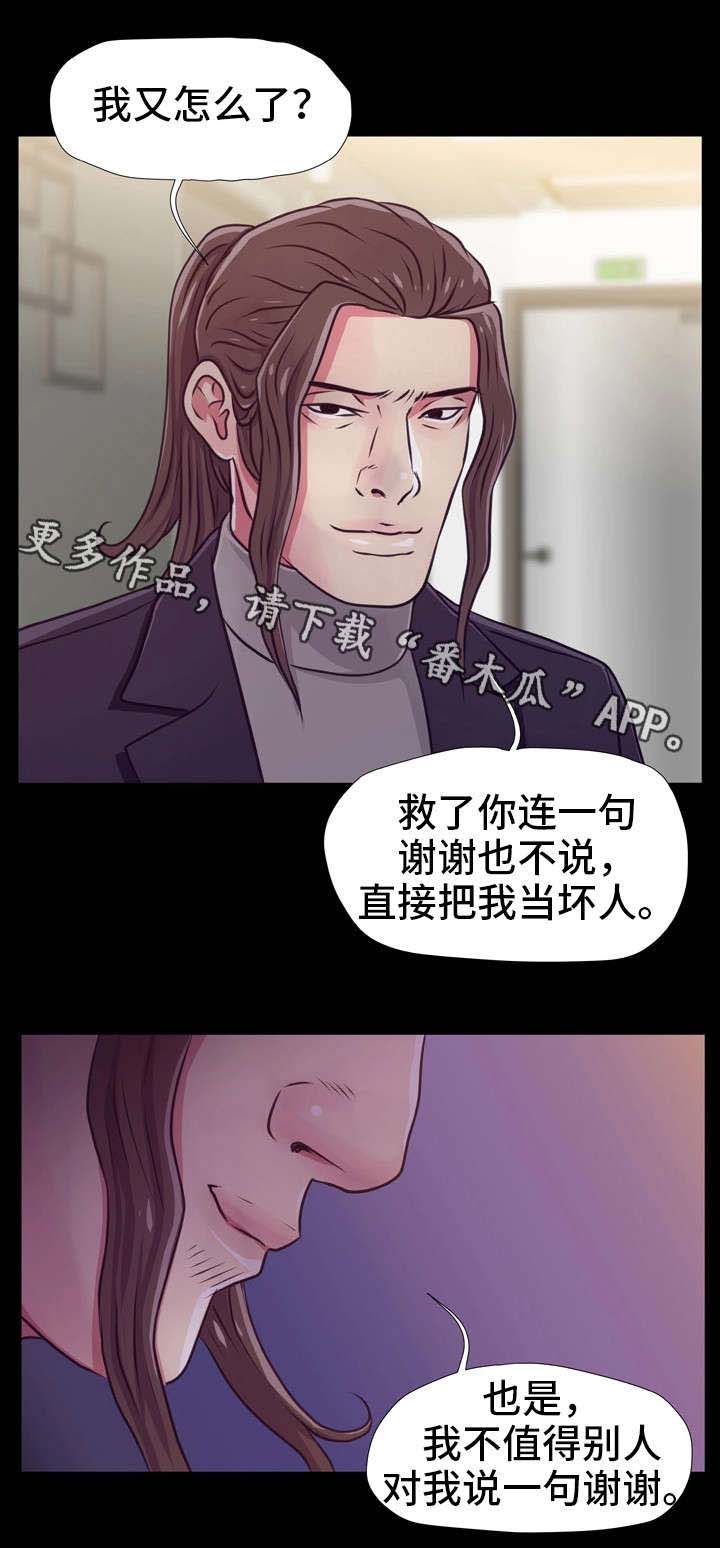 《人气播报员》漫画最新章节第22章：相救免费下拉式在线观看章节第【2】张图片