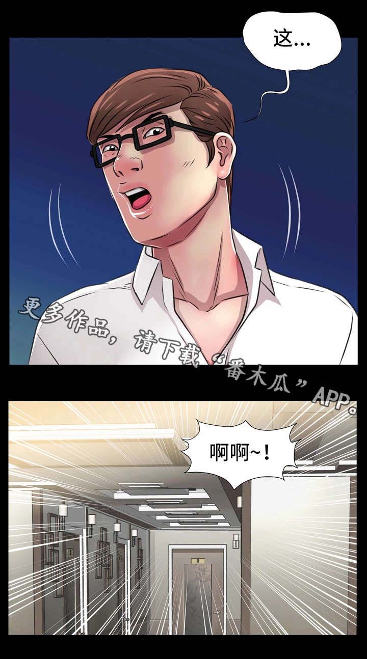 《人气播报员》漫画最新章节第21章：粉丝免费下拉式在线观看章节第【3】张图片