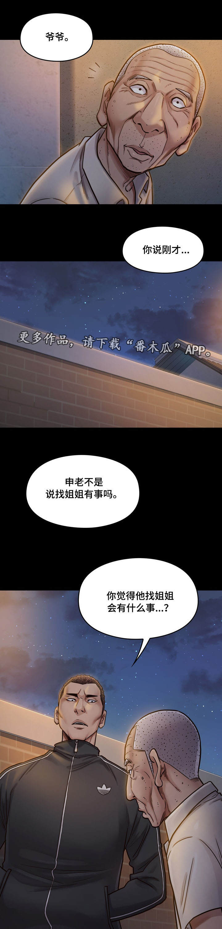 《畸形关系》漫画最新章节第15章：担心免费下拉式在线观看章节第【11】张图片