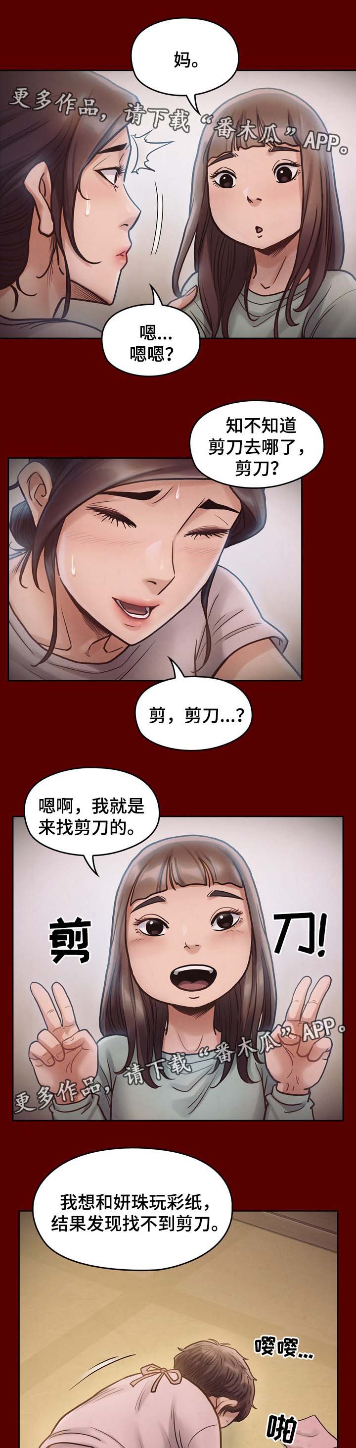 《畸形关系》漫画最新章节第26章：剪刀免费下拉式在线观看章节第【5】张图片