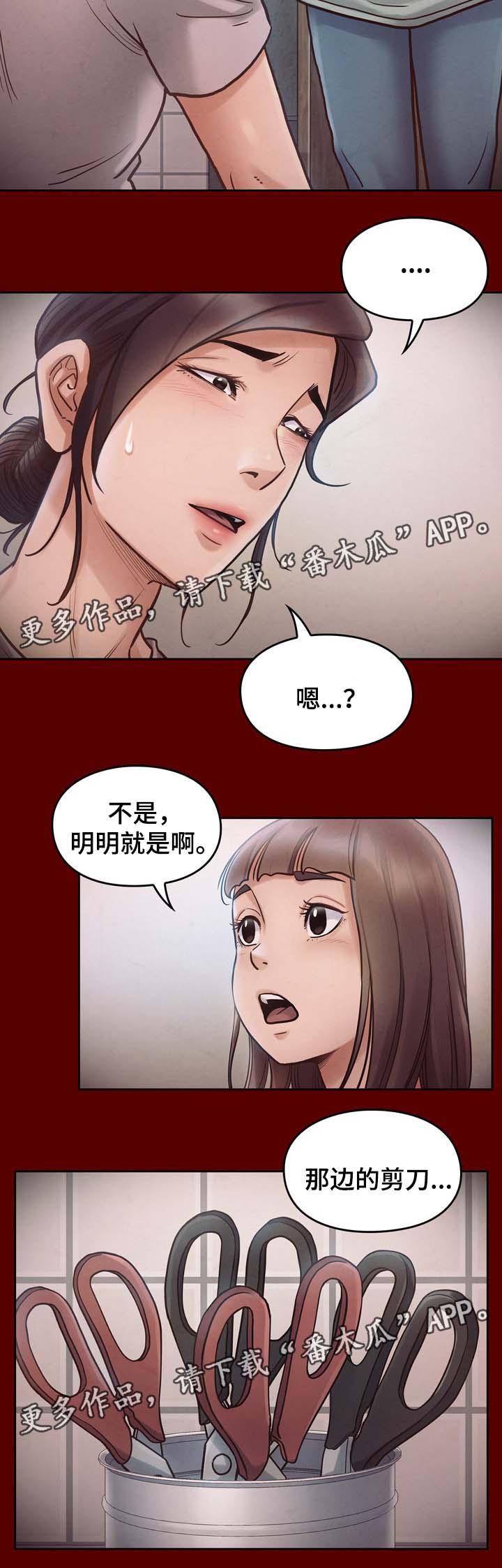 《畸形关系》漫画最新章节第27章：卖身免费下拉式在线观看章节第【5】张图片