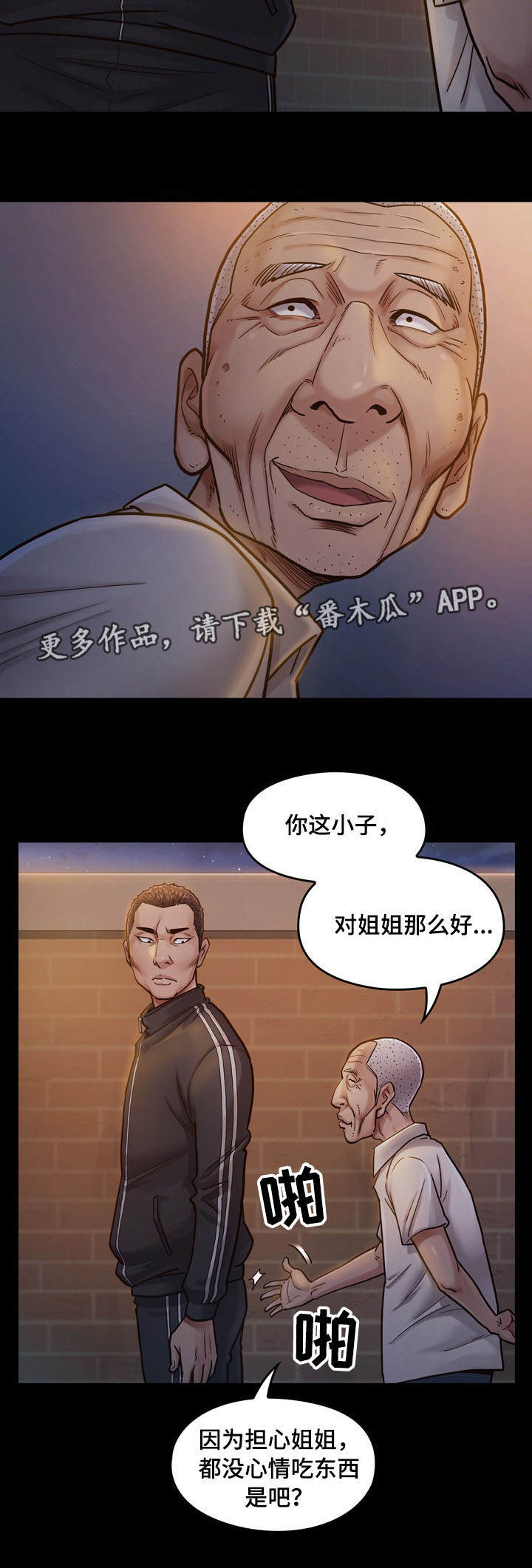 《畸形关系》漫画最新章节第15章：担心免费下拉式在线观看章节第【9】张图片