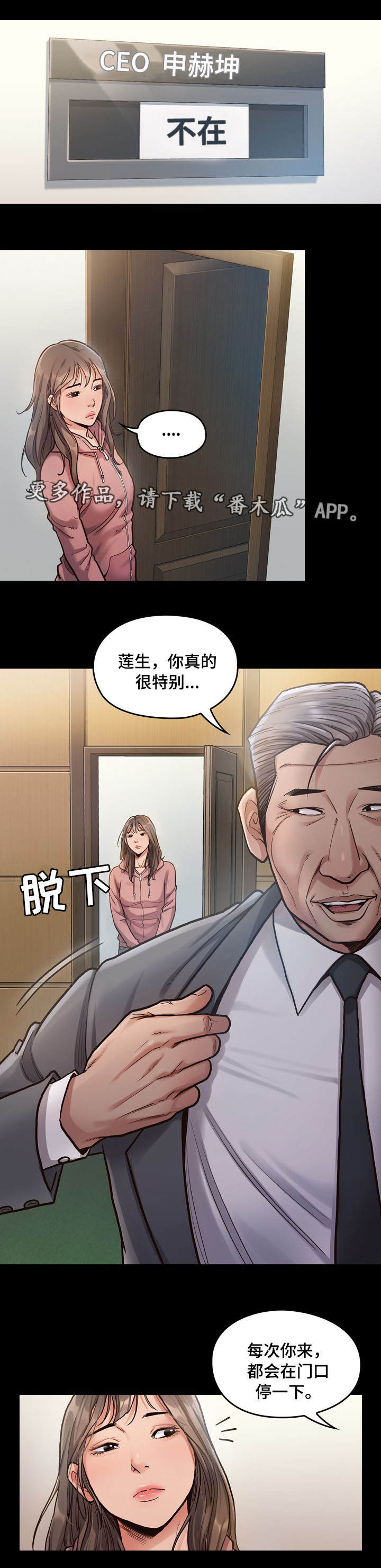 《畸形关系》漫画最新章节第6章：午餐免费下拉式在线观看章节第【19】张图片